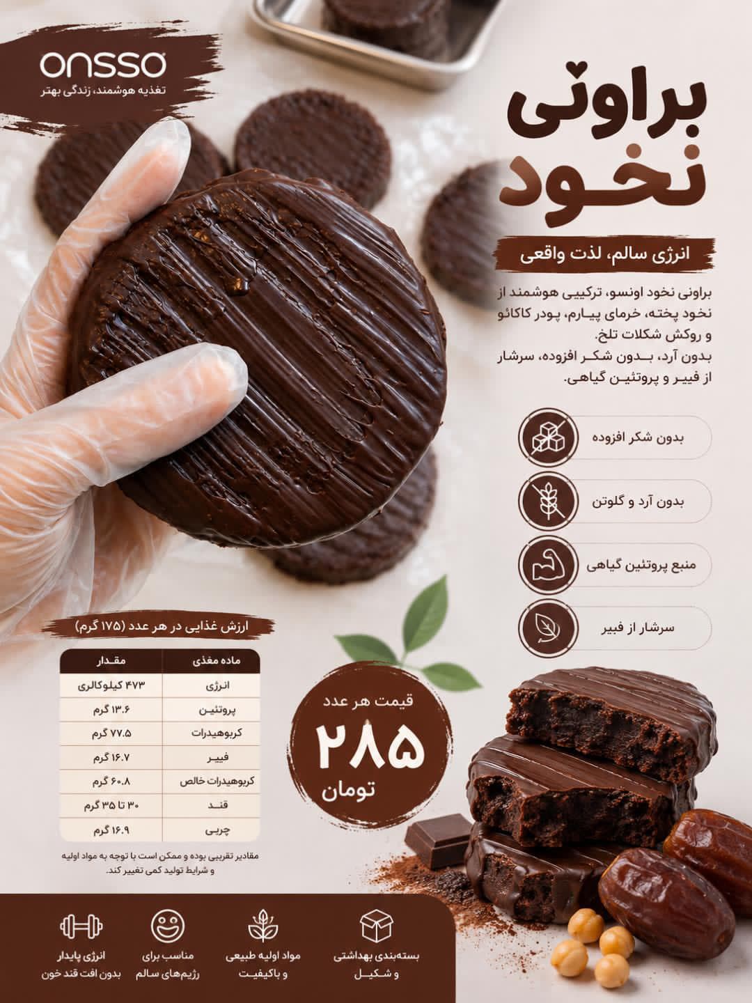 اسلایس براونی نخود